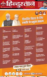 Hindustan Times Hindi Purnia
