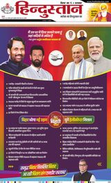 Hindustan Times Hindi Purnia
