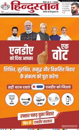 Hindustan Times Hindi Purnia