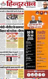 Hindustan Times Hindi Purnia