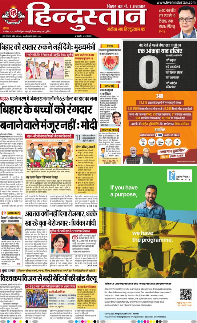 Hindustan Times Hindi Purnia
