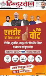 Hindustan Times Hindi Purnia