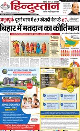 Hindustan Times Hindi Purnia