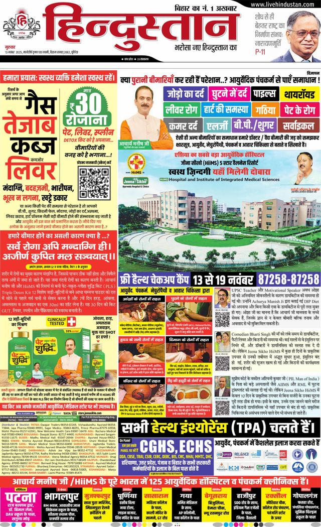 Hindustan Times Hindi Purnia
