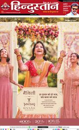 Hindustan Times Hindi Purnia