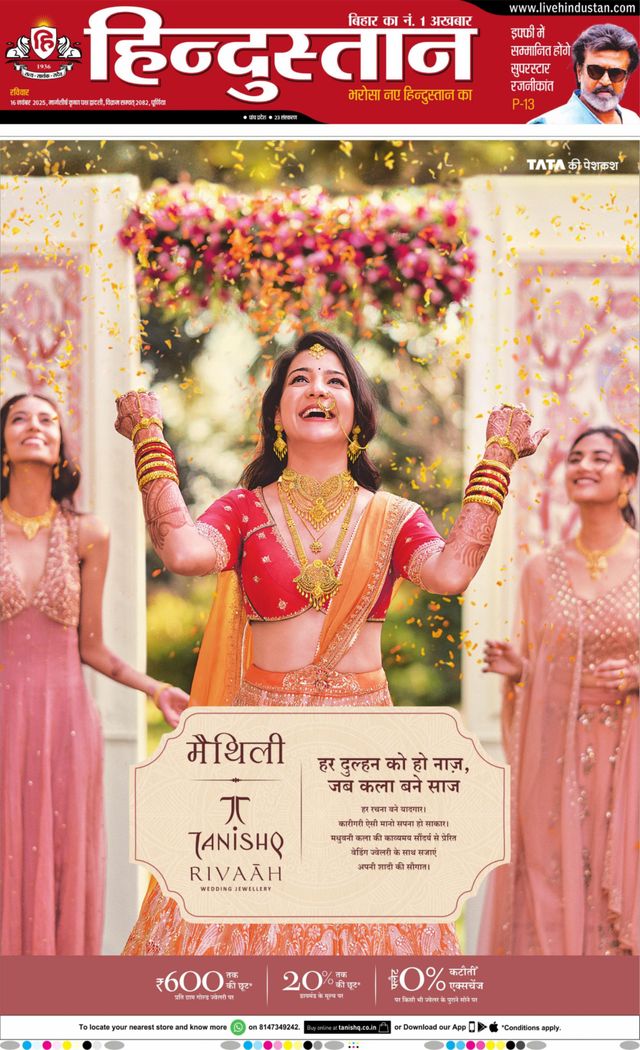 Hindustan Times Hindi Purnia