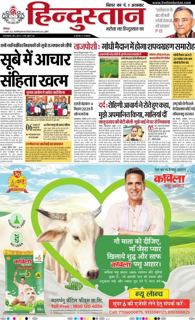 Hindustan Times Hindi Purnia