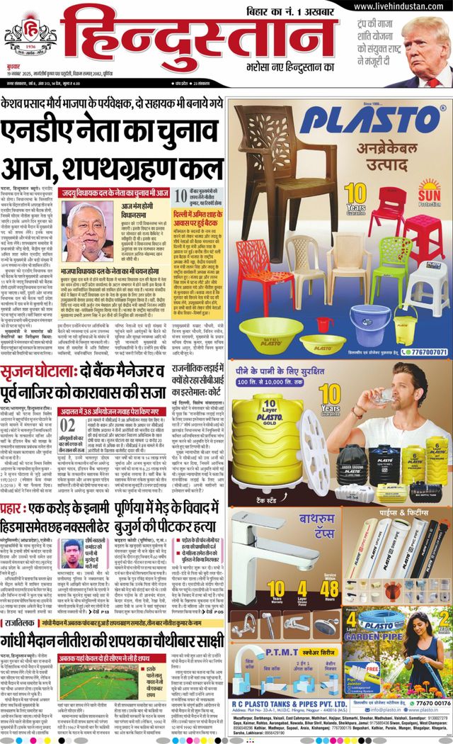 Hindustan Times Hindi Purnia