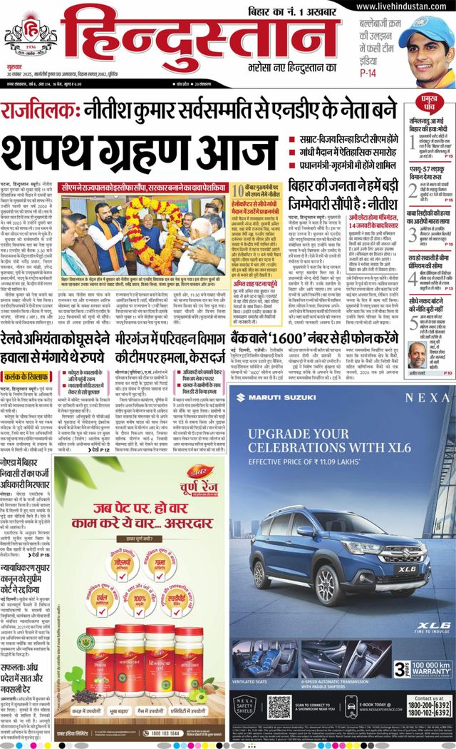 Hindustan Times Hindi Purnia
