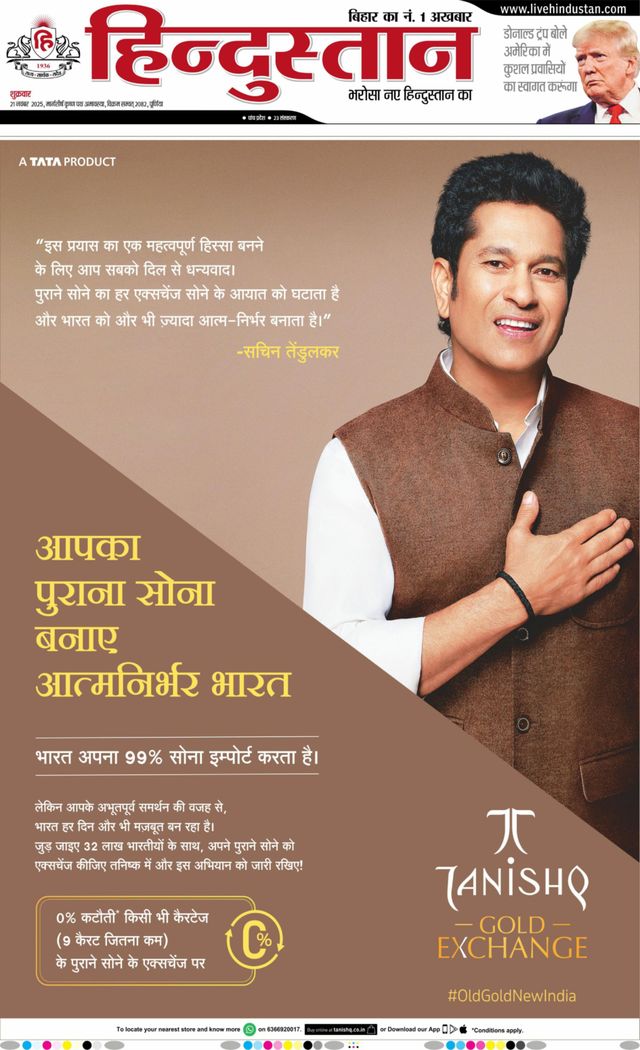 Hindustan Times Hindi Purnia