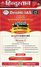 Hindustan Times Hindi Purnia