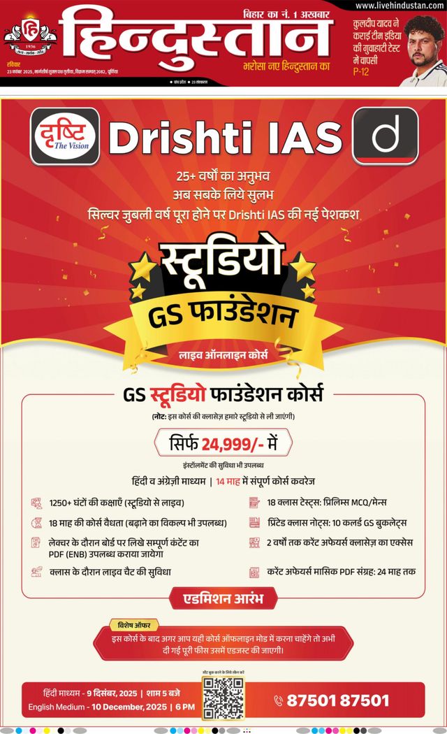 Hindustan Times Hindi Purnia