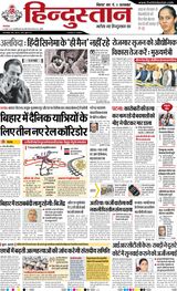 Hindustan Times Hindi Purnia