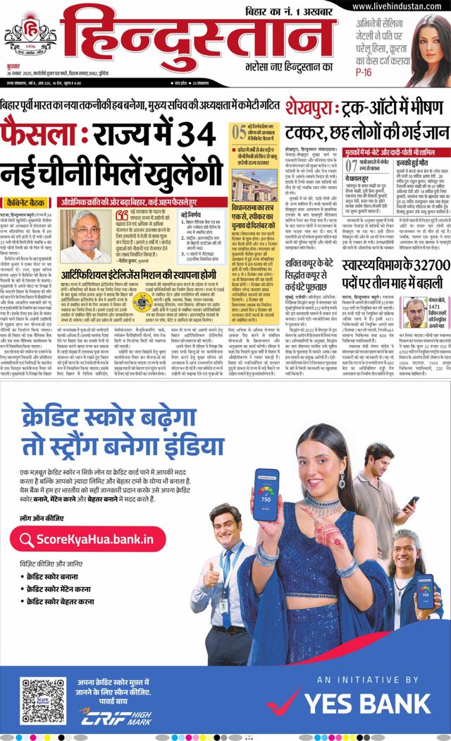 Hindustan Times Hindi Purnia