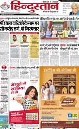 Hindustan Times Hindi Purnia