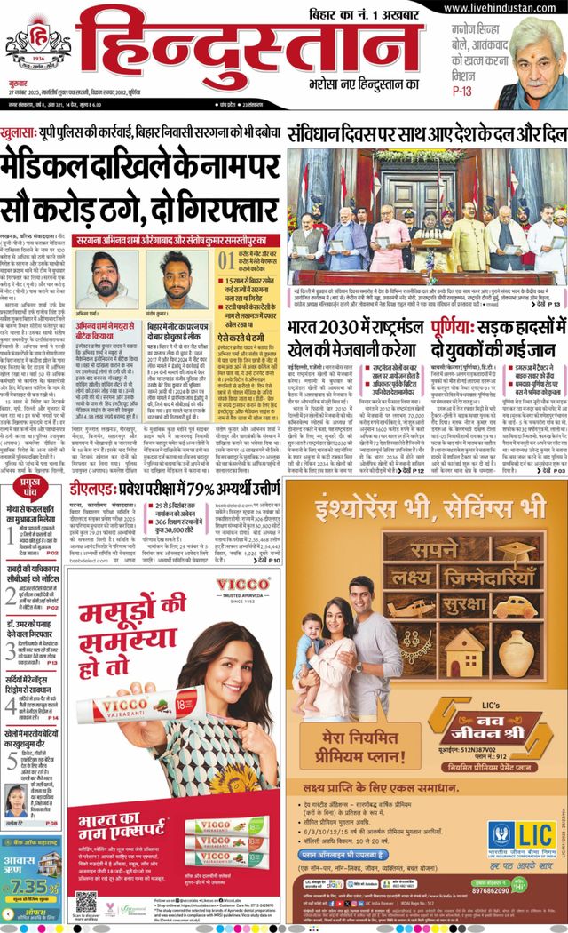 Hindustan Times Hindi Purnia