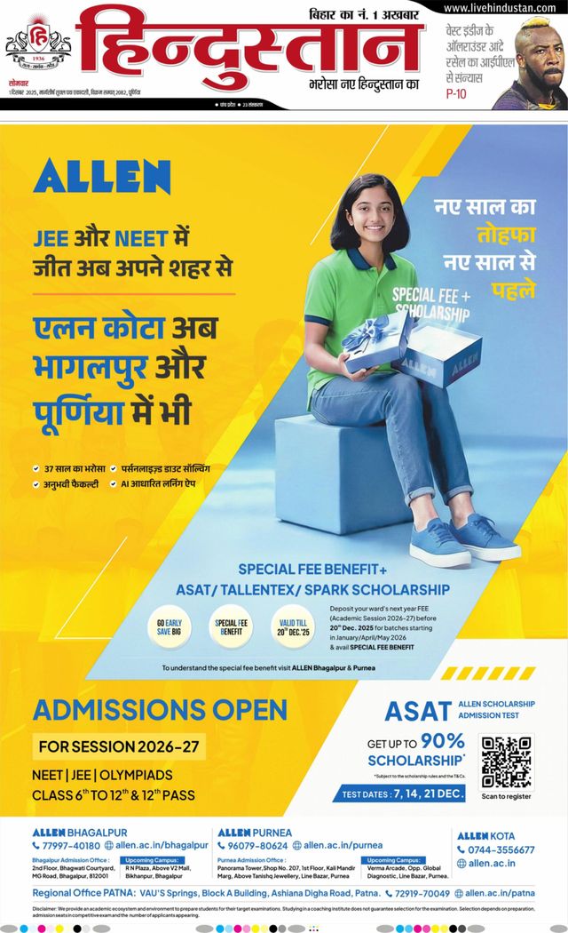 Hindustan Times Hindi Purnia