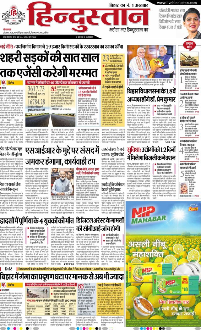 Hindustan Times Hindi Purnia