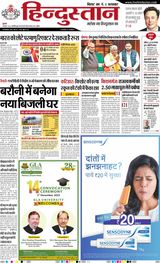Hindustan Times Hindi Purnia
