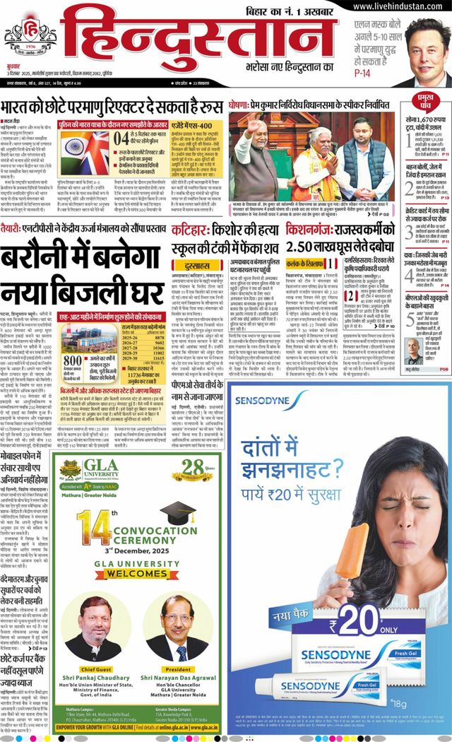 Hindustan Times Hindi Purnia