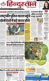 Hindustan Times Hindi Purnia