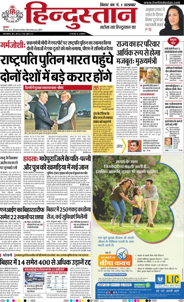 Hindustan Times Hindi Purnia