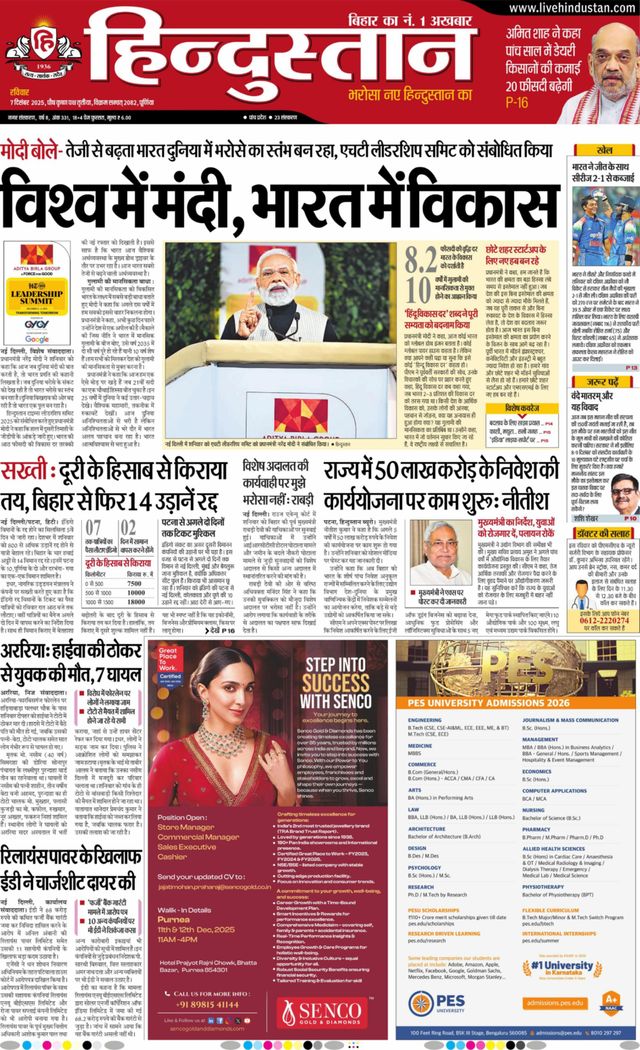 Hindustan Times Hindi Purnia