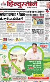 Hindustan Times Hindi Purnia