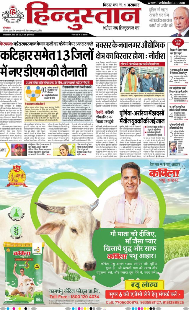 Hindustan Times Hindi Purnia