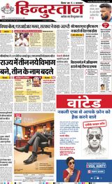 Hindustan Times Hindi Purnia