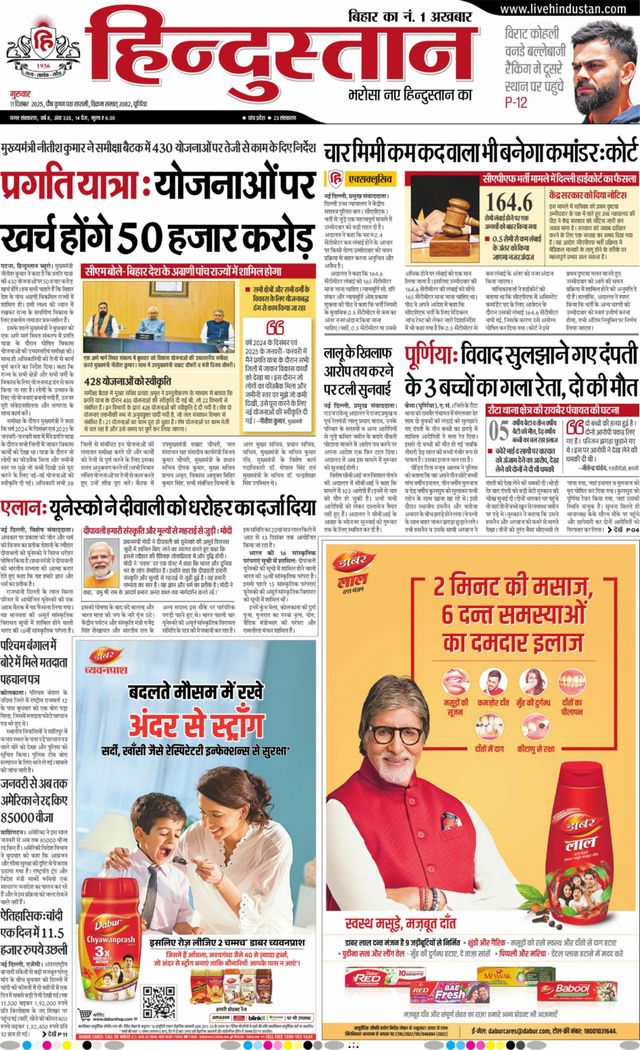 Hindustan Times Hindi Purnia