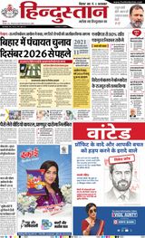 Hindustan Times Hindi Purnia