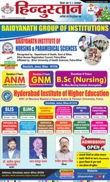 Hindustan Times Hindi Purnia