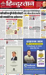 Hindustan Times Hindi Purnia