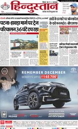 Hindustan Times Hindi Purnia