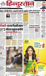 Hindustan Times Hindi Purnia