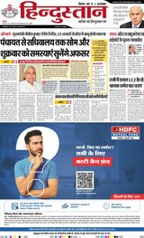 Hindustan Times Hindi Purnia