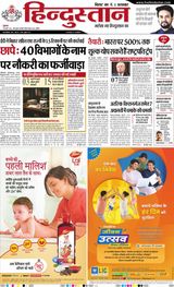 Hindustan Times Hindi Purnia