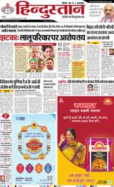 Hindustan Times Hindi Purnia