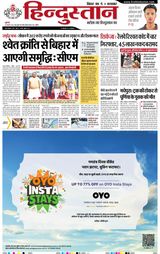 Hindustan Times Hindi Purnia