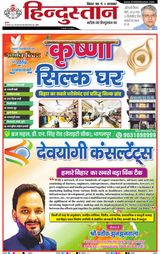 Hindustan Times Hindi Purnia