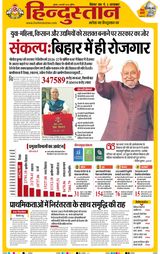 Hindustan Times Hindi Purnia