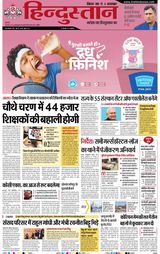 Hindustan Times Hindi Purnia