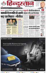 Hindustan Times Hindi Purnia