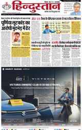 Hindustan Times Hindi Purnia