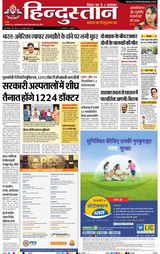 Hindustan Times Hindi Purnia