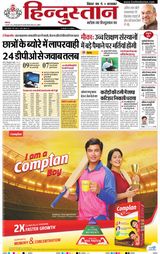 Hindustan Times Hindi Purnia