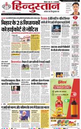 Hindustan Times Hindi Purnia