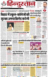 Hindustan Times Hindi Purnia