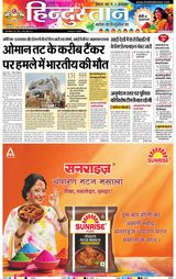 Hindustan Times Hindi Purnia